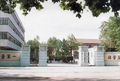 山东推土机总厂大门-质量第一，诺言至上