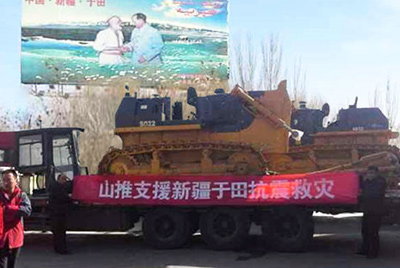 新疆和田地域于田县产生里氏7.3级地震，7800余人受灾。九游老哥J9俱乐部官网股份迅快反映，将新疆金九游老哥J9俱乐部官网和田分公司的两台筹备交机的SD22推土机调拨至震区，并派服务人员确保接济工作顺利进行。
