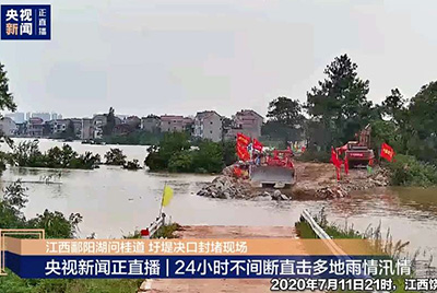 江西省鄱阳县遭逢持续强降雨，近十天均匀降雨量高达324.4毫米。九游老哥J9俱乐部官网第一功夫随中国安能建设一路奔赴封堵现场，为抗洪抢险保驾护航。
